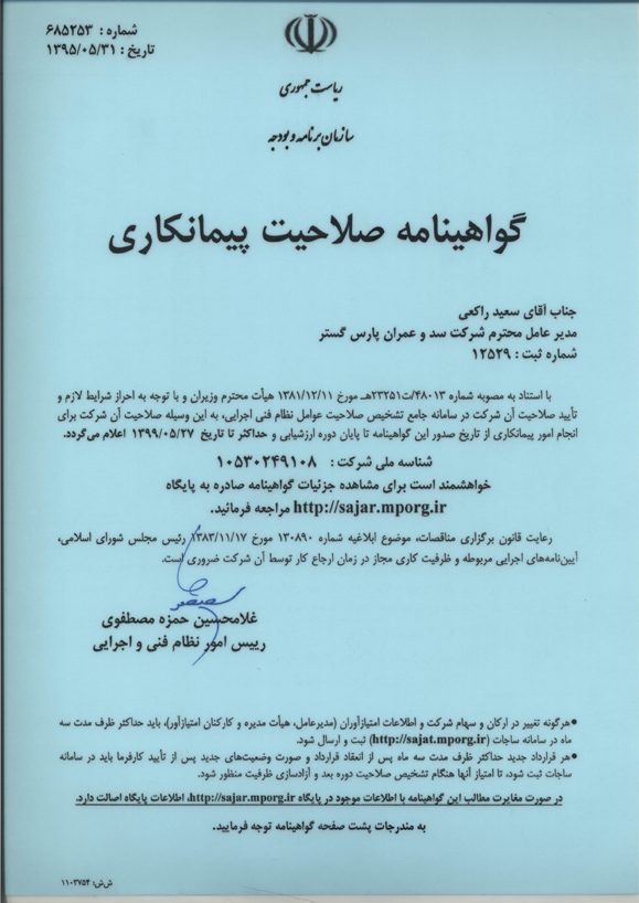 govahinamehSalayat
