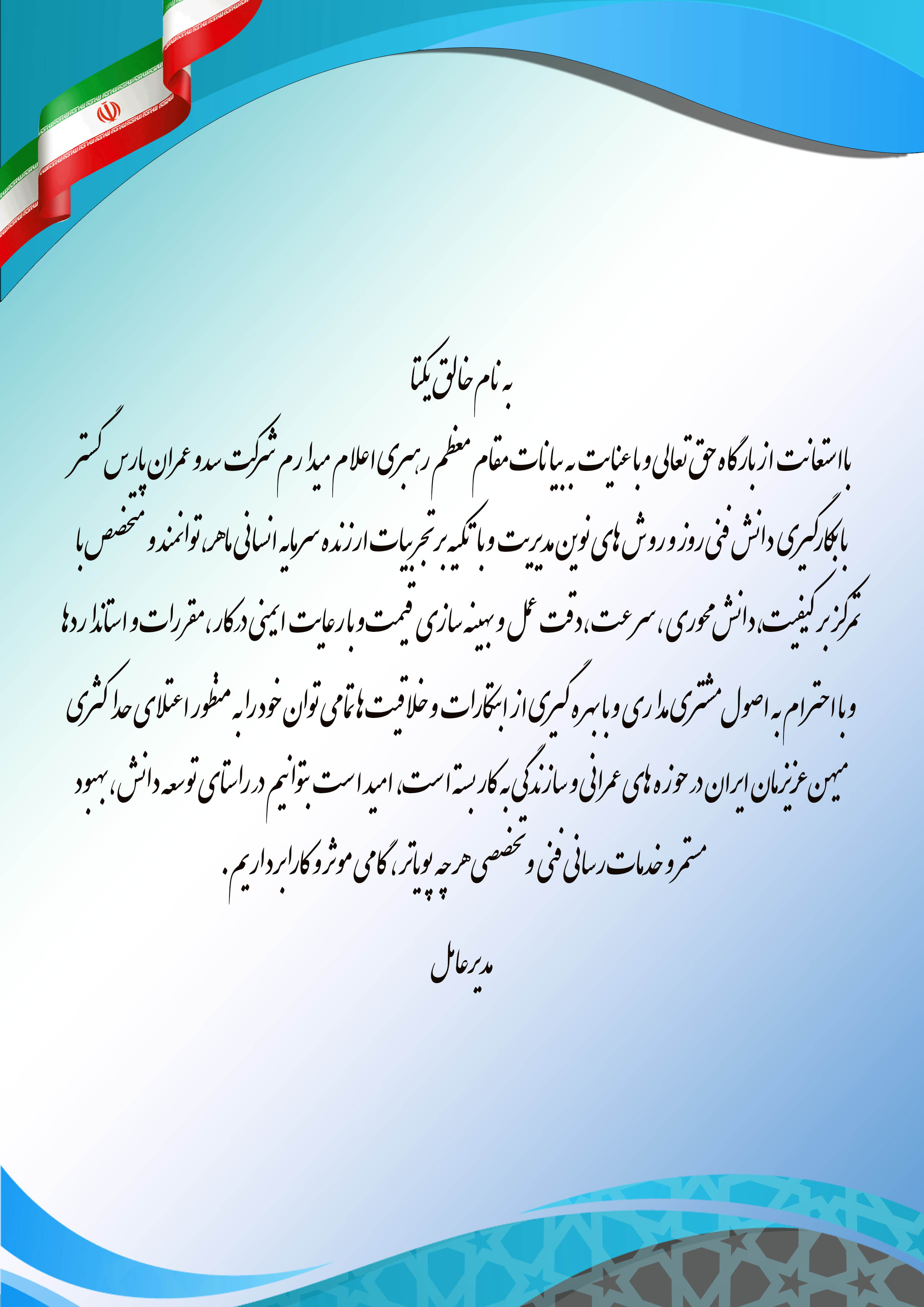 پیام مدیر عامل