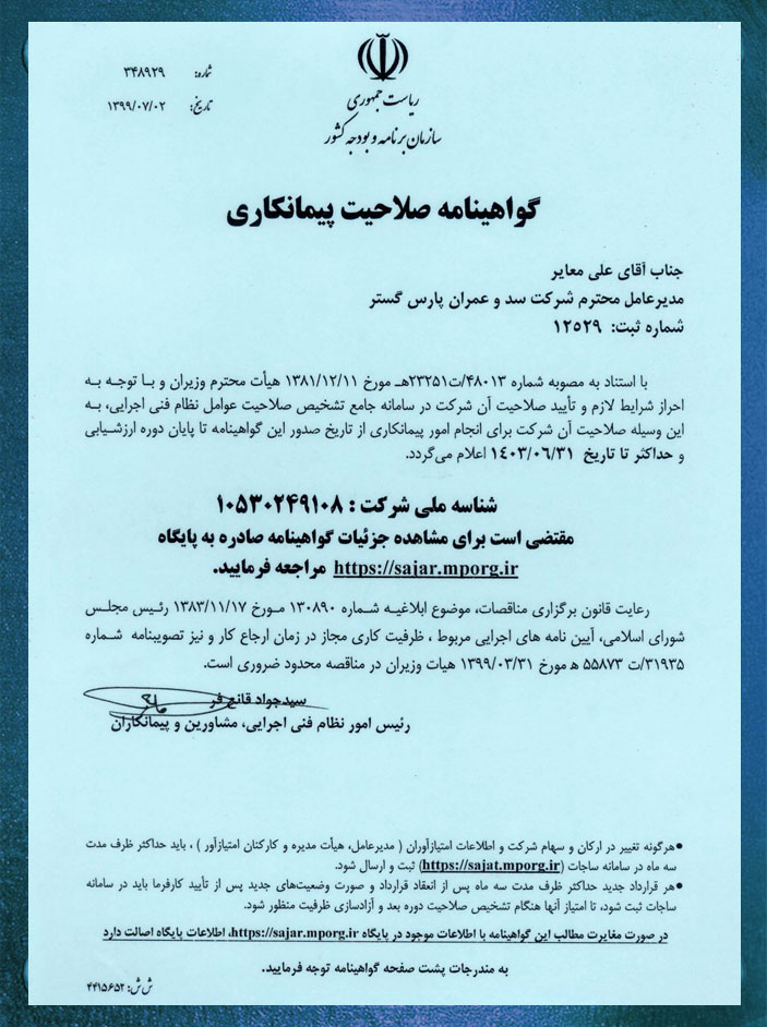 گواهی تایید صلاحیت فنی نهایی