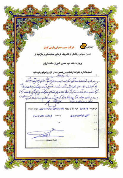 باند دوم محور شیراز دشت ارژن