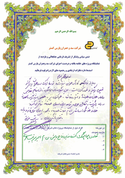 نمایشگاه پروژه های در دست انجام و خاتمه یافته شرکت سد و عمران پارس گستر7