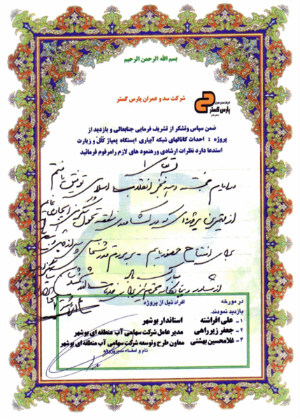 شبکه آبیاری ایستگاه  پمپاژ کلل و زیارت