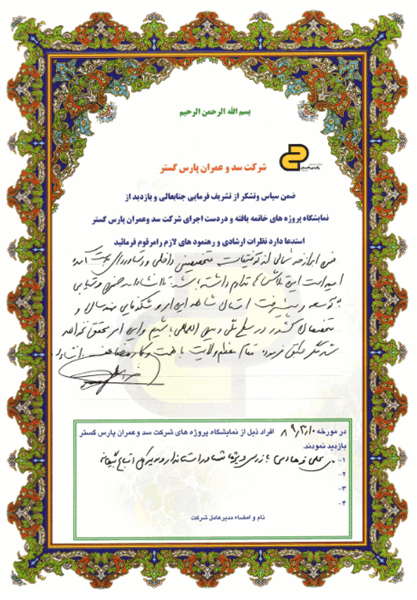 نمایشگاه پروژه های در دست انجام و خاتمه یافته شرکت سد و عمران پارس گستر8